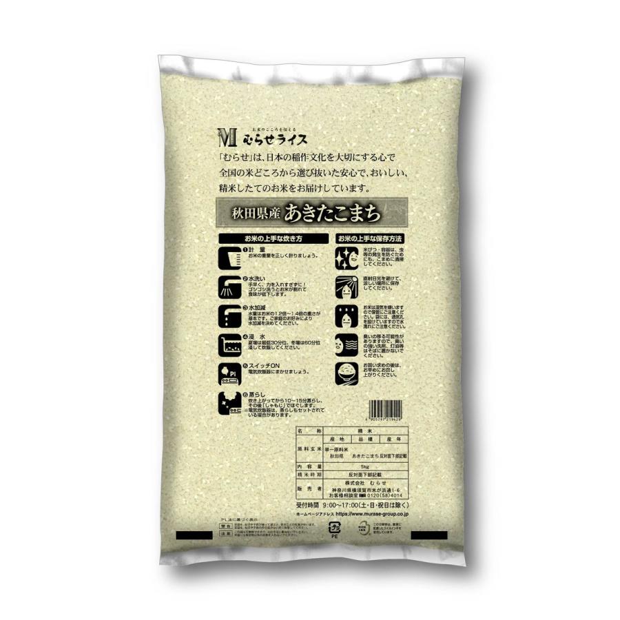 ○令和6年産 本場 秋田県産 あきたこまち 10kg(5kg×2袋) 精米 ○令和6年産 本場 秋田県産 あきたこまち 10kg(5kg×2袋) 精米