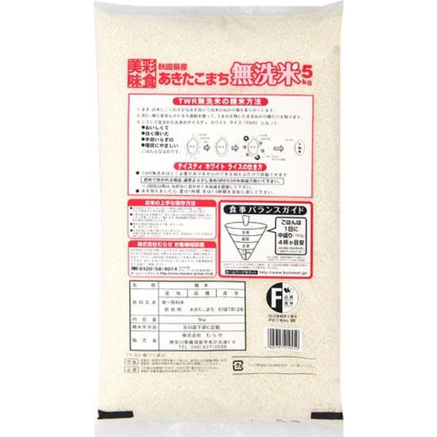令和7年産 無洗米 本場 秋田県産 あきたこまち 5kg(1袋) むらせライス