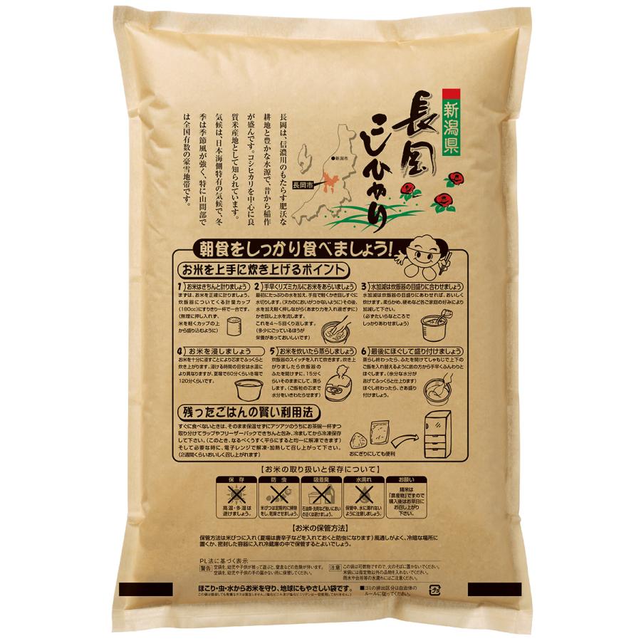 新米 五ツ星お米マイスター厳選 新潟県 長岡産 コシヒカリ 10kg(5kg×2