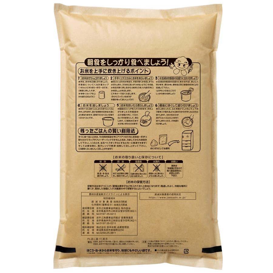 令和7年産 五ツ星お米マイスター厳選 岩手県産 ひとめぼれ 江刺金札米