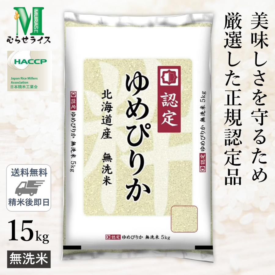 数量は多い 令和3年産 無洗米 北海道産 ゆめぴりか 16 05kg 5 35kg 3袋 ブランド形成協議会認定 Cisama Sc Gov Br