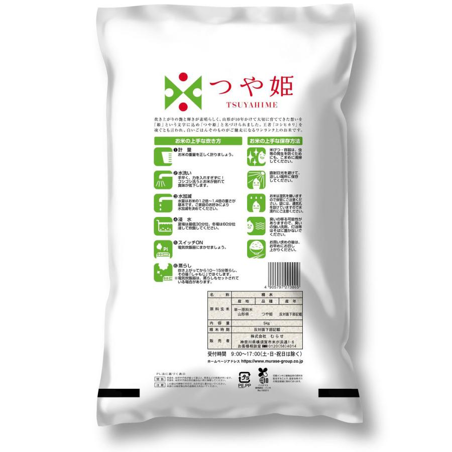 令和7年産 山形県産 つや姫 20kg(5kg×4袋) まとめ買い むらせライス