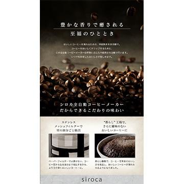 シロカ siroca 全自動コーヒーメーカー カフェばこ ステンレスサーバー 静音 ミル4段階 コンパクト 豆・粉両対応 蒸らし タイマー機能 ブラック SC-A371(K)｜hikaritv｜03