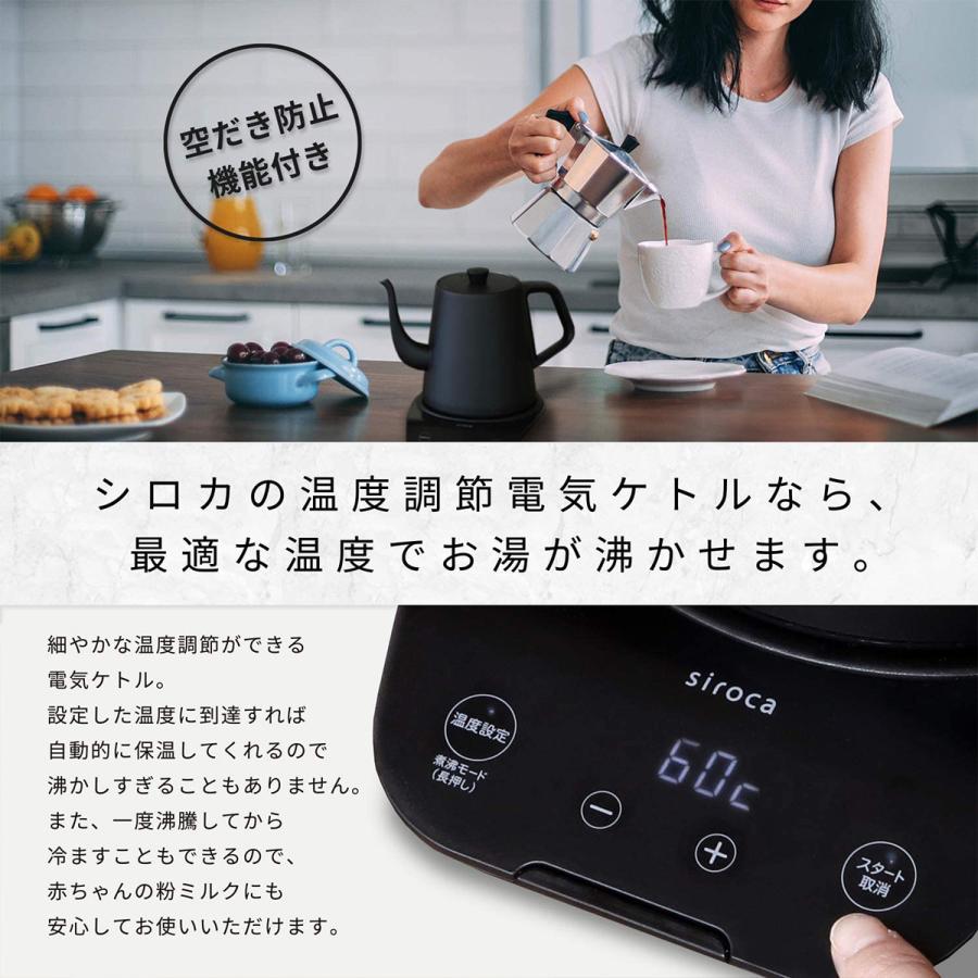 siroca（シロカ） 温度調節 電気ケトル 容量0.8L 1℃単位の温度設定機能