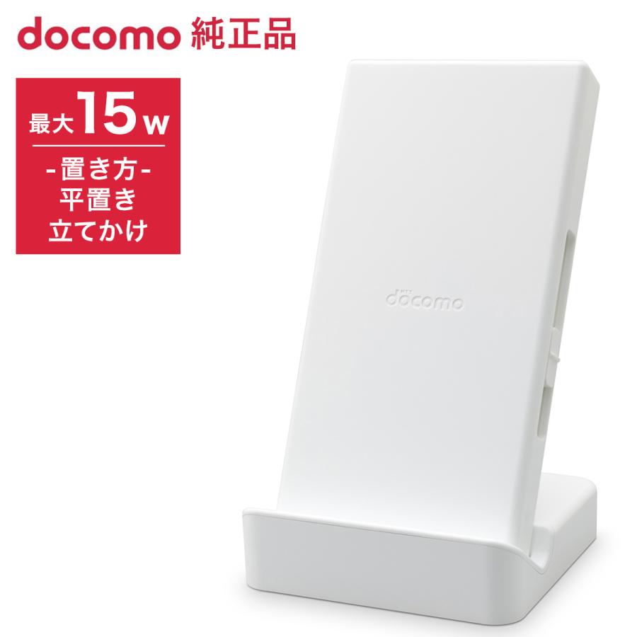 NTTドコモ純正品】ワイヤレスチャージャー04 最大15W 平置き 立てかけ
