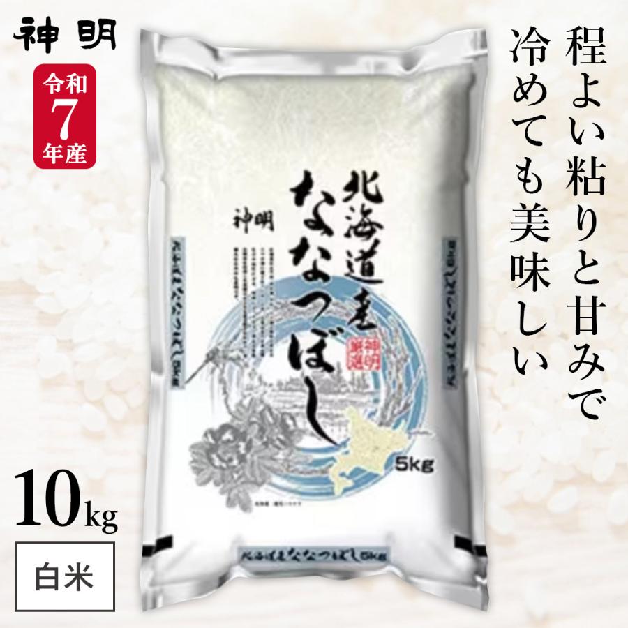 レビュー投稿で500円クーポンGET！／ 令和7年産 北海道産 ななつぼし