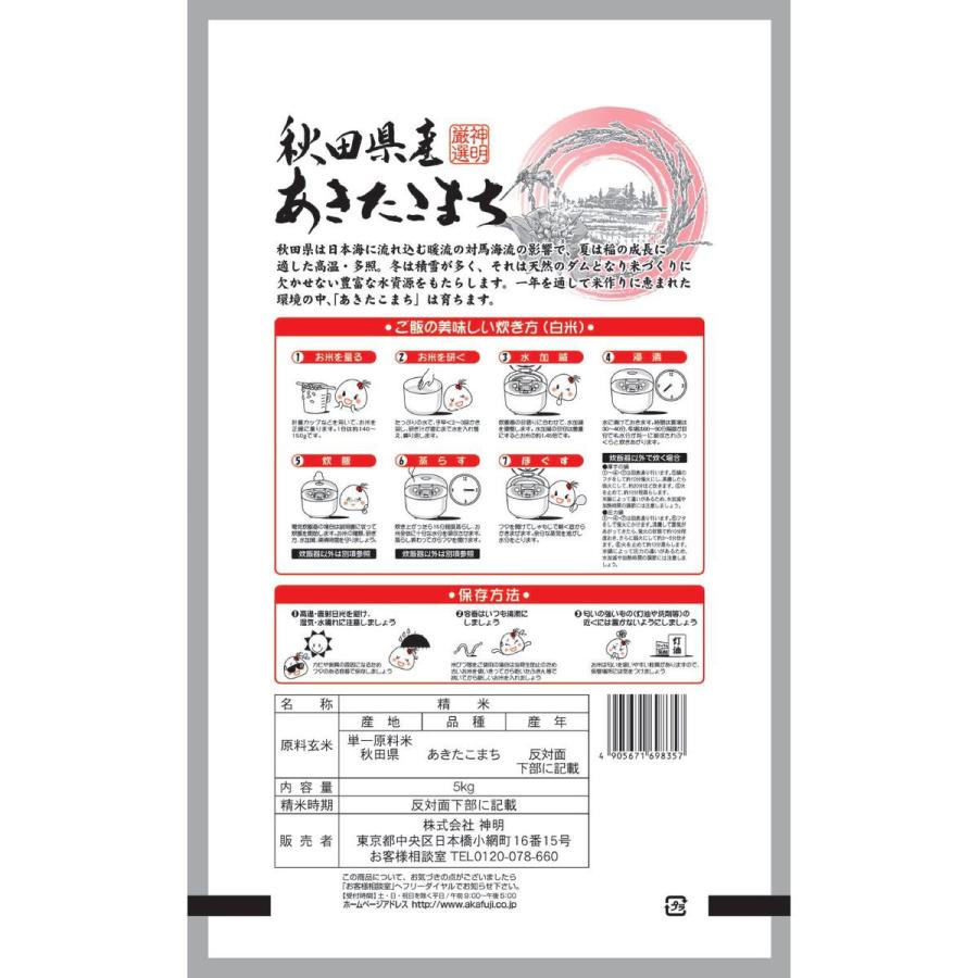 令和7年産 秋田県産 あきたこまち 20kg(5kg×4袋) まとめ買い 神明 日本
