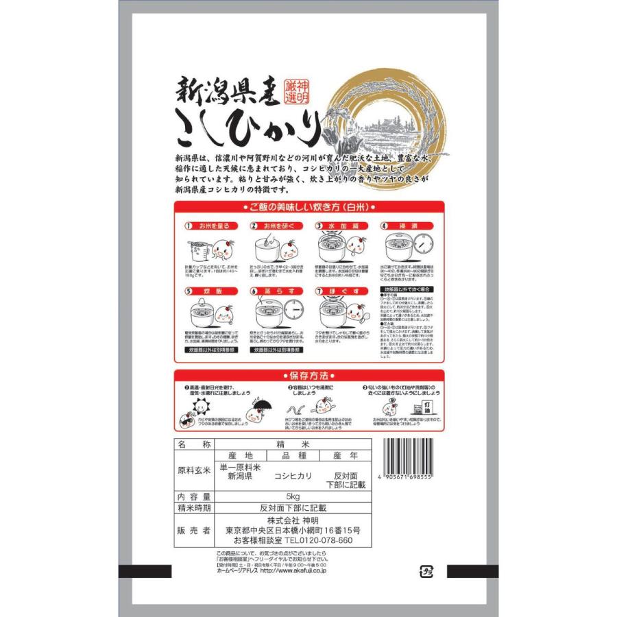 令和7年産 新潟県産 コシヒカリ 10kg(5kg×2袋) まとめ買い 神明 日本の 