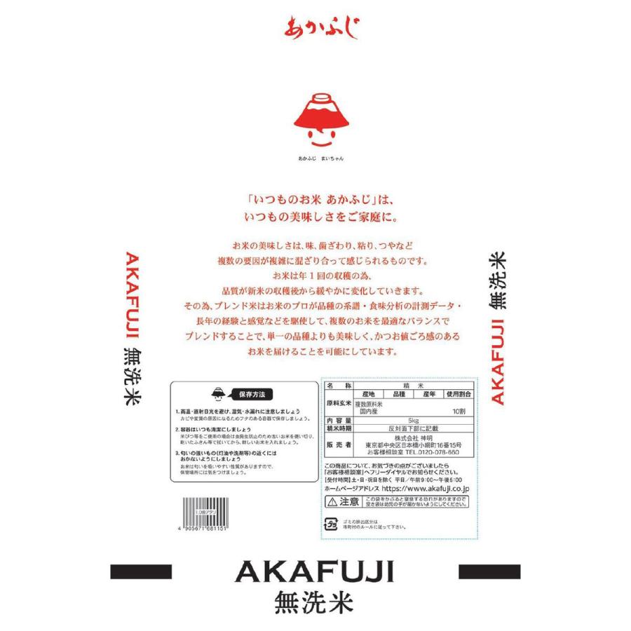 無洗米 いつものお米あかふじ ブレンド米 20kg(5kg×4袋) まとめ買い