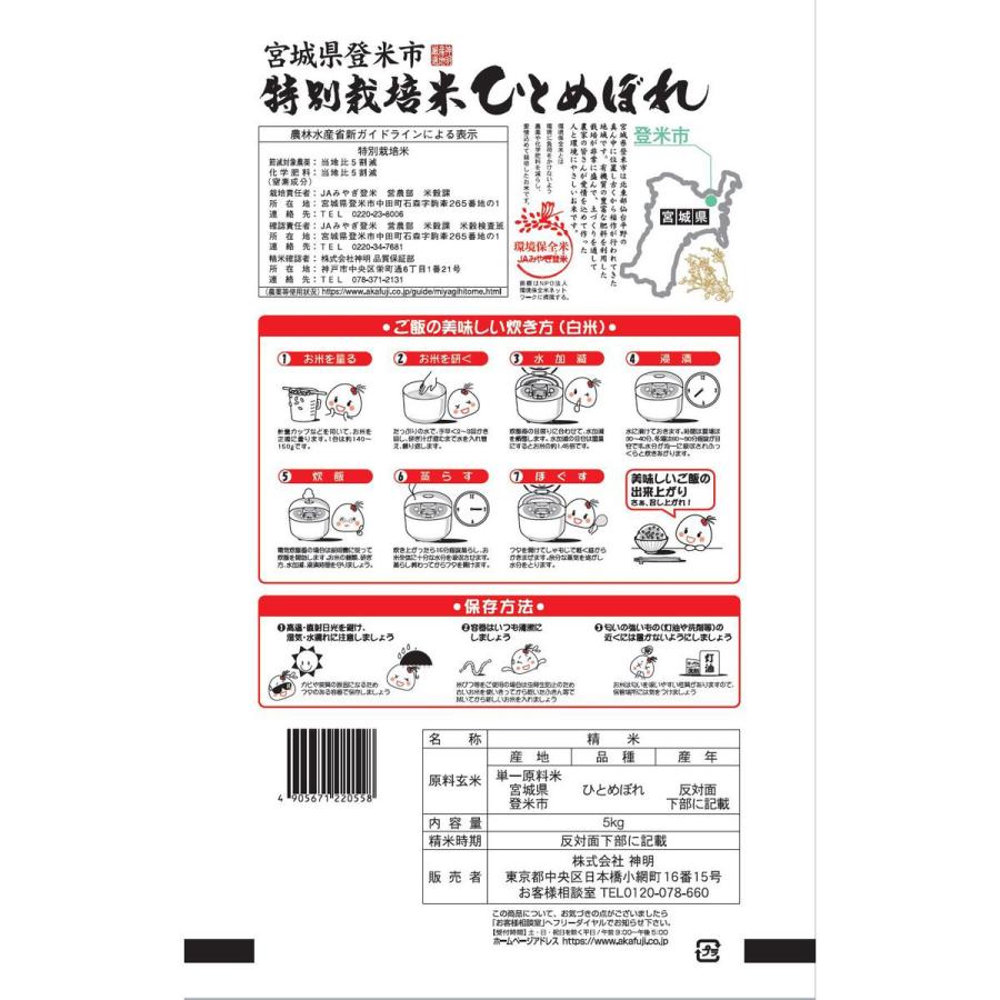 新米 宮城県産 ひとめぼれ 特別栽培米 20kg(5kg×4袋) 令和7年産 神明