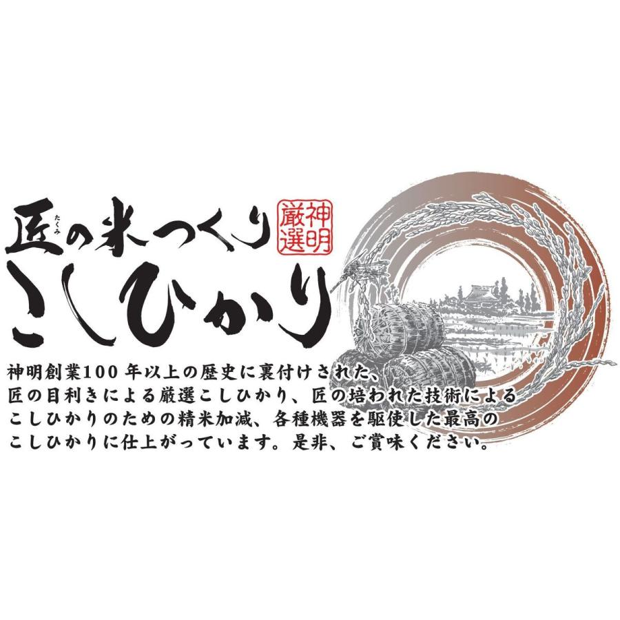 ○【最短当日出荷 送料無料】匠のお米 コシヒカリ 20kg(5kg×4袋) 精米仕立て 家計応援米｜hikaritv｜04