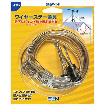 サン電子 SALE 新作販売 94%OFF ■ワイヤーステー金具 4本入 SMW-4-P