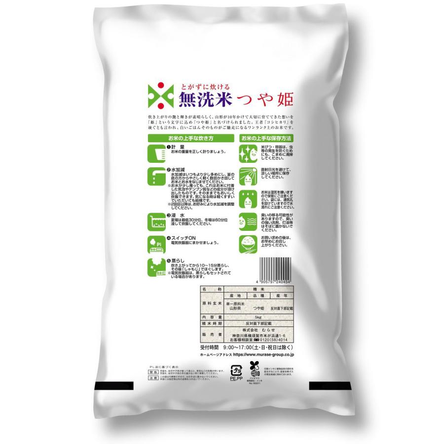 【希少】つや姫 無洗米 10kg つや姫 米 10kg 無洗米 山形県産 : 佐々木米穀店 - 通販 - Yahoo