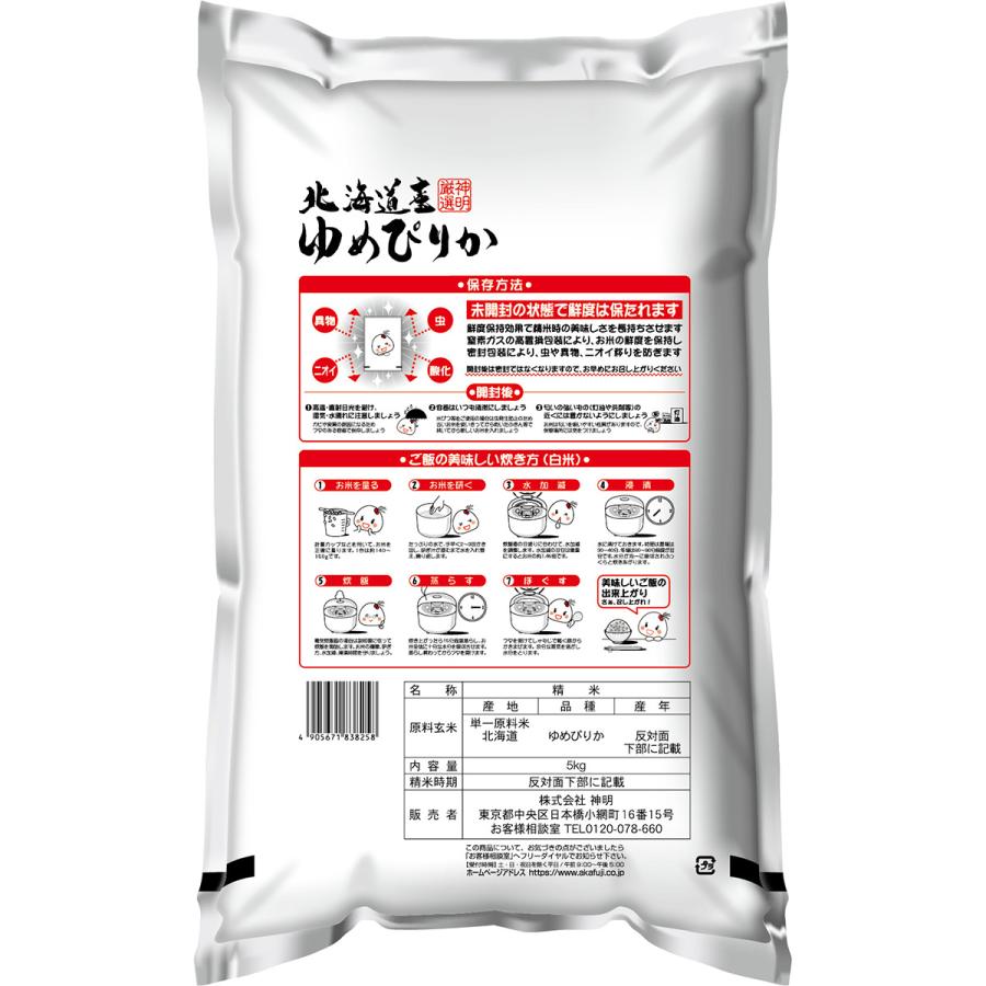 最短当日出荷】 令和7年産 北海道産 ゆめぴりか 10kg (5kg×2袋) 長期