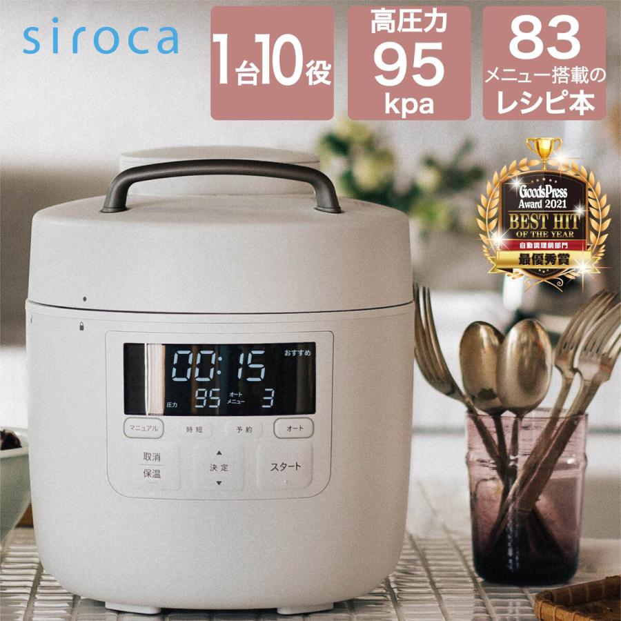 シロカ siroca 電気圧力鍋 おうちシェフ PRO 高圧力95Kpa 1台10役 レシピ本付き グレー SP-2DP251(H)｜hikaritv