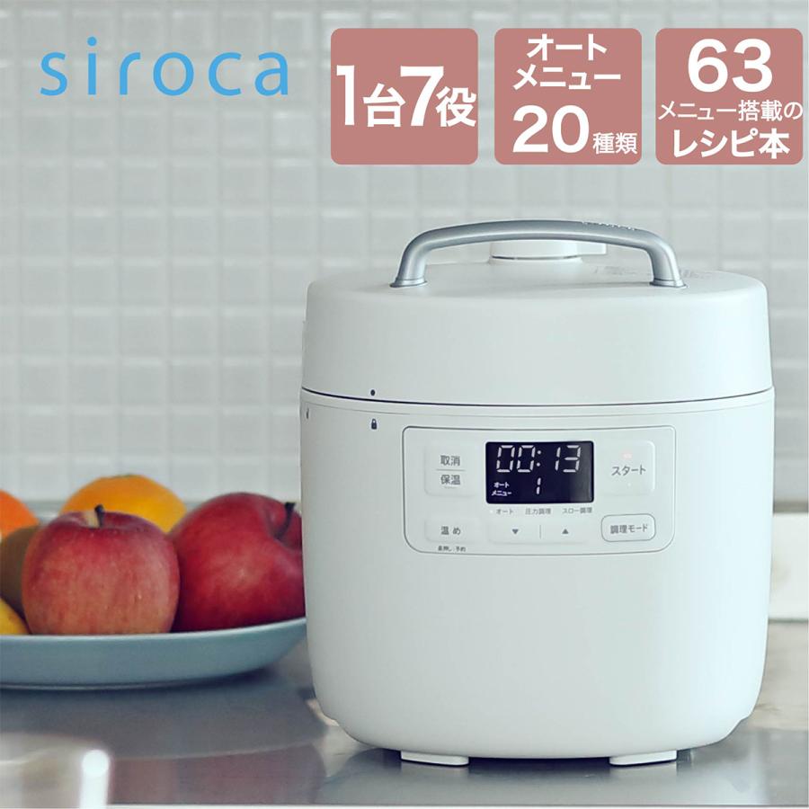 siroca 電気圧力鍋 SP-2DF231 ホワイト シロカ 電気圧力鍋 おうちシェフ SP-2DF231