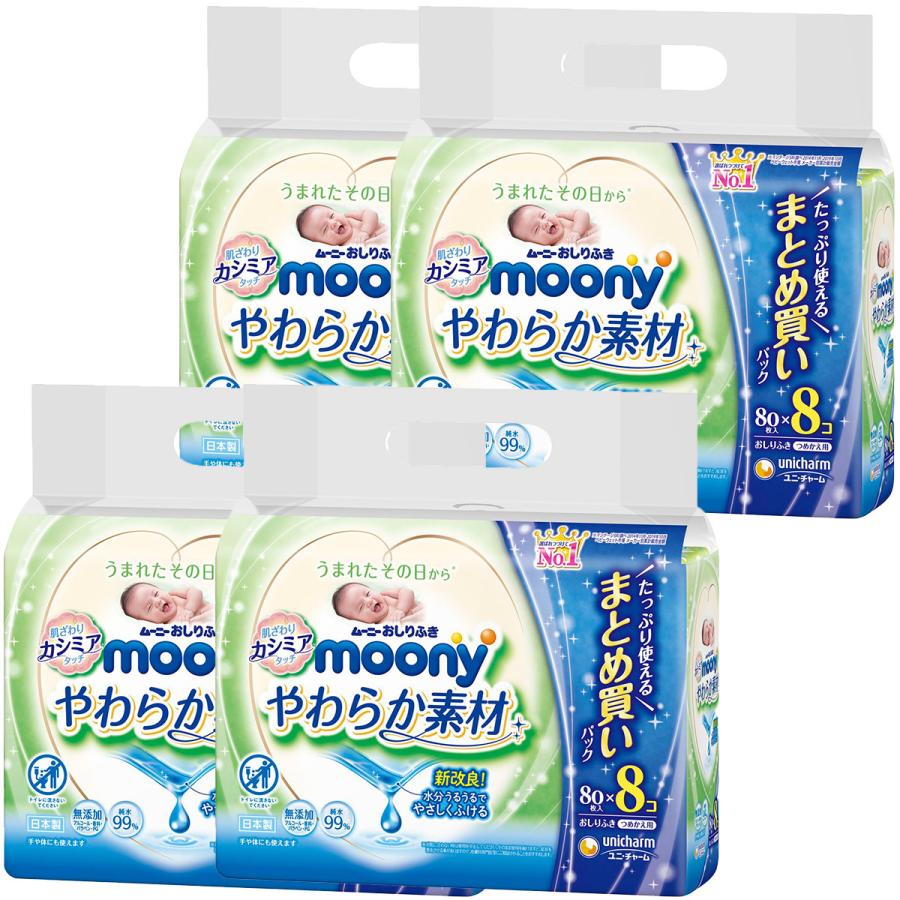 感謝の声続々！ ムーニーおしりふきやわらか素材4セット販売です