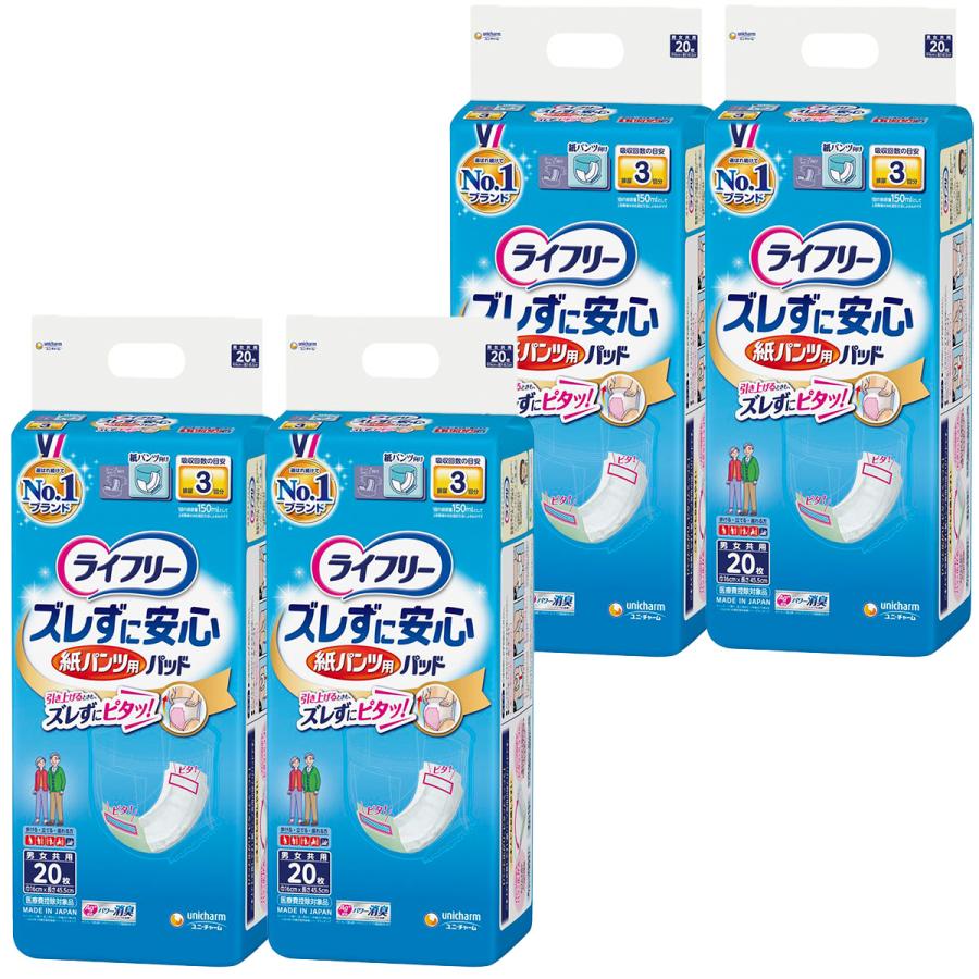 ユニチャーム ライフリー 紙パンツ用尿とりパッド ズレずに安心 大人用おむつ 3回吸収 20枚×4パック :2010103631:ひかりTVショッピングYahoo!店 - 通販 - Yahoo!ショッピング ユニチャーム ライフリー 紙パンツ用尿とりパッド ズレずに安心 大人用おむつ 3回吸収 20枚×4パック :2010103631:ひかりTVショッピングYahoo!店 - 通販 - Yahoo!ショッピング