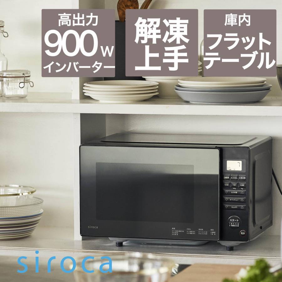 シロカ siroca 電子レンジ 18L ミラーガラス フラットテーブル 単機能 