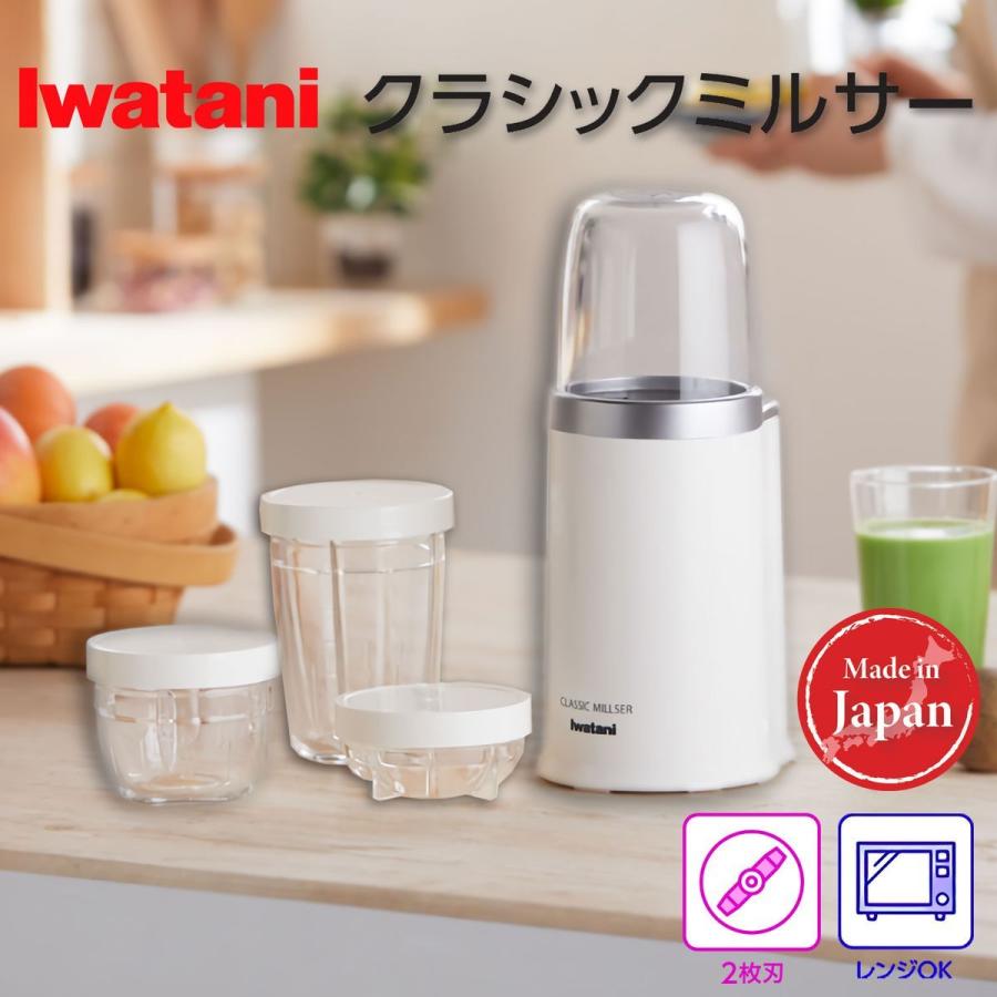 Iwatani 岩谷産業 イワタニ クラシックミルサー 日本製 iwatani Iwatani 岩谷産業 イワタニ クラシックミルサー 日本製 iwatani