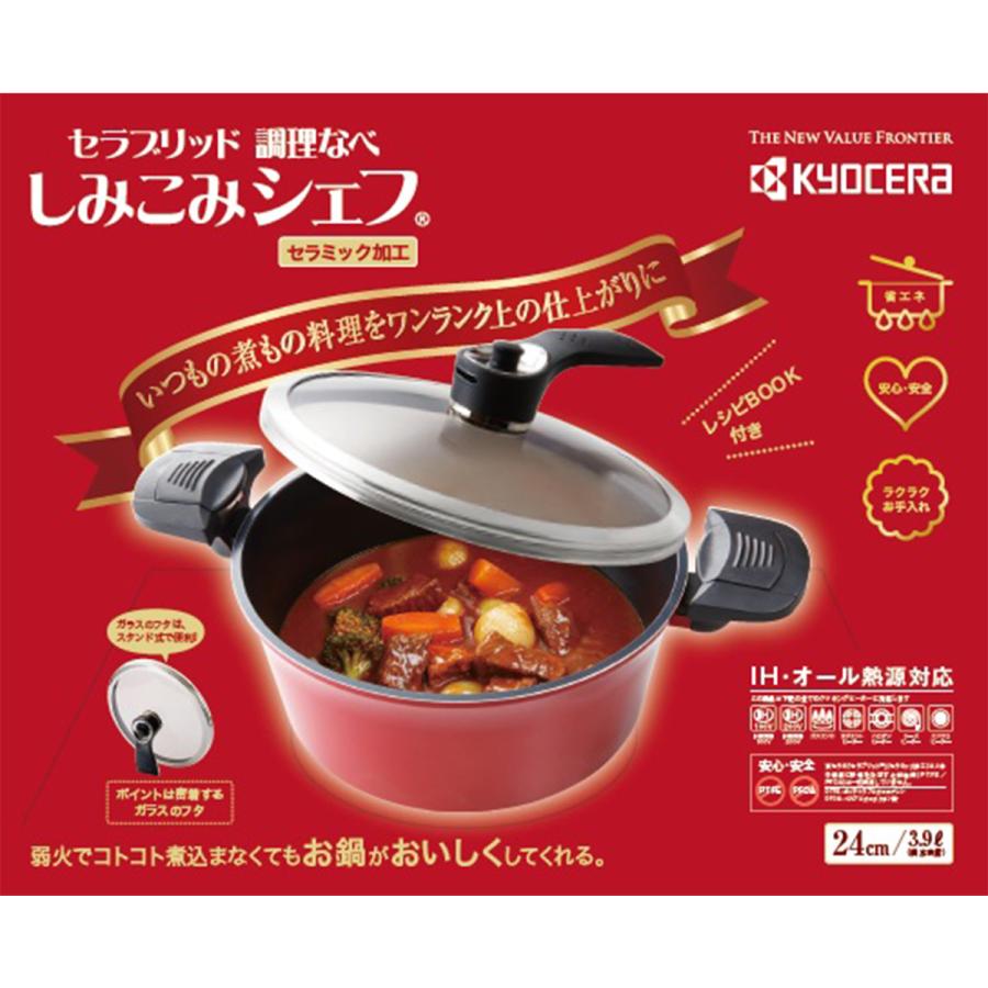 KYOCERA（京セラ） 【即納!在庫限り】セラブリッド調理なべ しみこみ 
