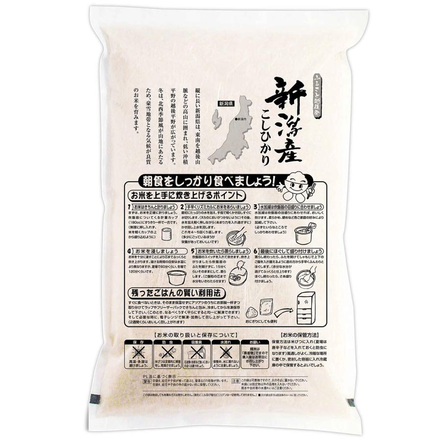 特売品】 令和7年産 五ツ星お米マイスター厳選 新潟県産 コシヒカリ