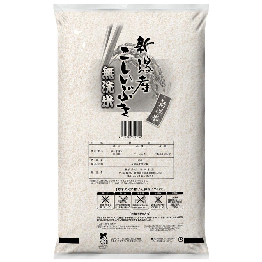令和7年産 無洗米 五ツ星お米マイスター厳選 新潟県産 こしいぶき 20kg