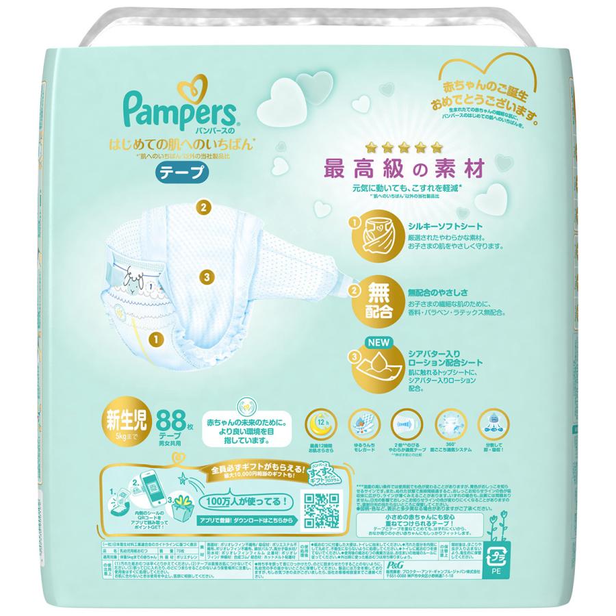 PG パンパース おむつ テープ 肌へのいちばん 新生児(5kgまで) 264枚(88枚×3パック) 4902430900126|hikaritv|02