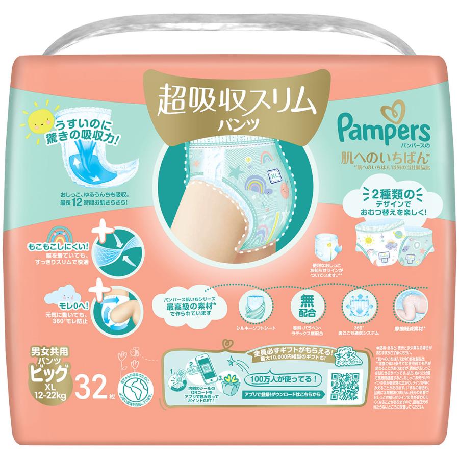 PG パンパース 超吸収スリムパンツ 肌へのいちばん ビッグ(12-22kg) 128枚(32枚×4パック) 4987176077158 :2010110681:ひかりTVショッピングYahoo!店 - 通販 - Yahoo!ショッピング PG パンパース 超吸収スリムパンツ 肌へのいちばん ビッグ(12-22kg) 128枚(32枚×4パック) 4987176077158 :2010110681:ひかりTVショッピングYahoo!店 - 通販 - Yahoo!ショッピング