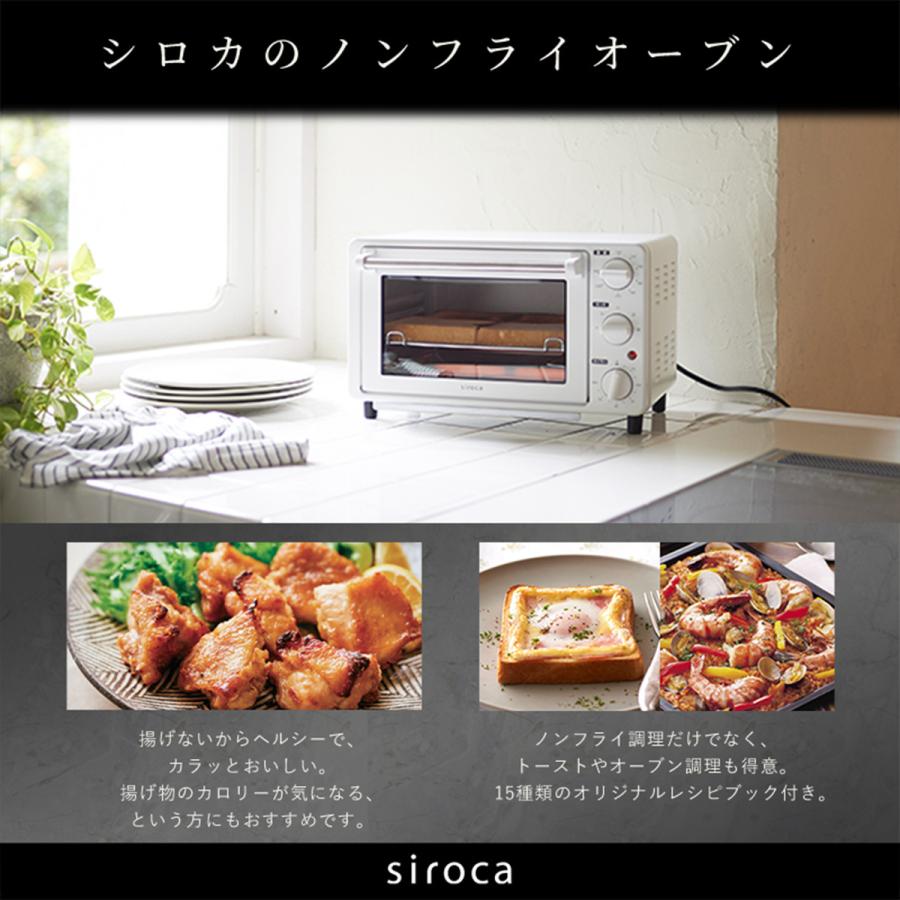 siroca（シロカ） ノンフライオーブン ノンフライ調理 16メニュー