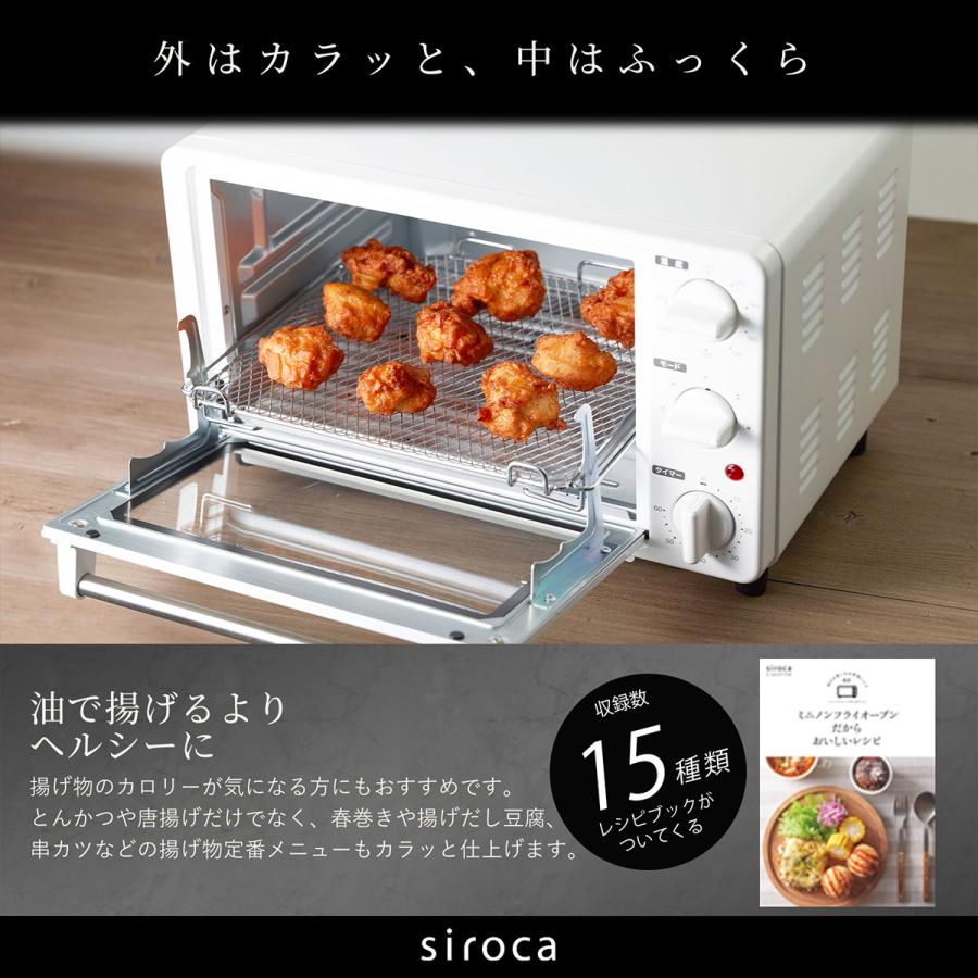siroca（シロカ） ノンフライオーブン ノンフライ調理 16メニュー