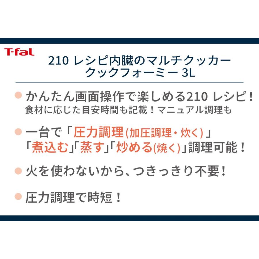 ティファール [在庫限り]T-fal 電気圧力鍋 3L  クックフォーミー 時短調理 マルチクッカー レシピ内蔵 ホワイト CY8701JP｜hikaritv｜02