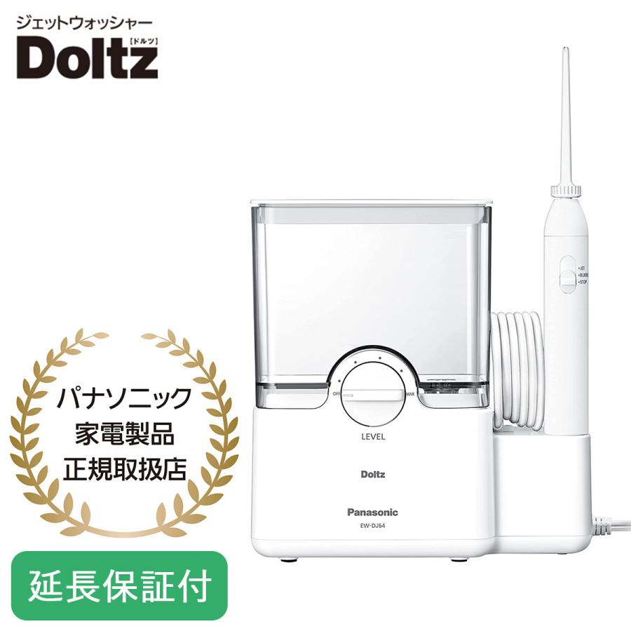 Panasonic 【5年保証付】パナソニック 口腔洗浄器 ジェット 