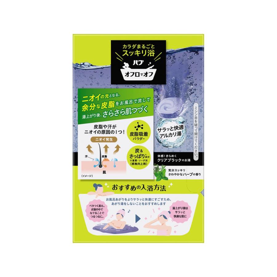 新品 入浴剤 花王 バブ オフロでオフ 144錠 Amazon | バブ