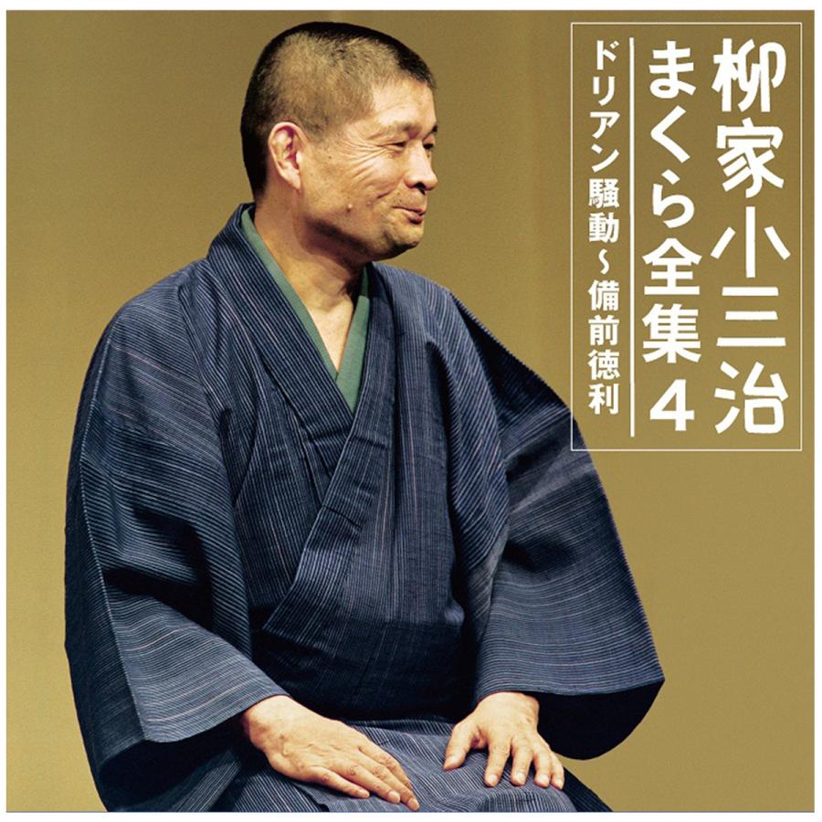 ソニーミュージック ［在庫限り］【CD】柳家小三治 まくら全集 5枚組