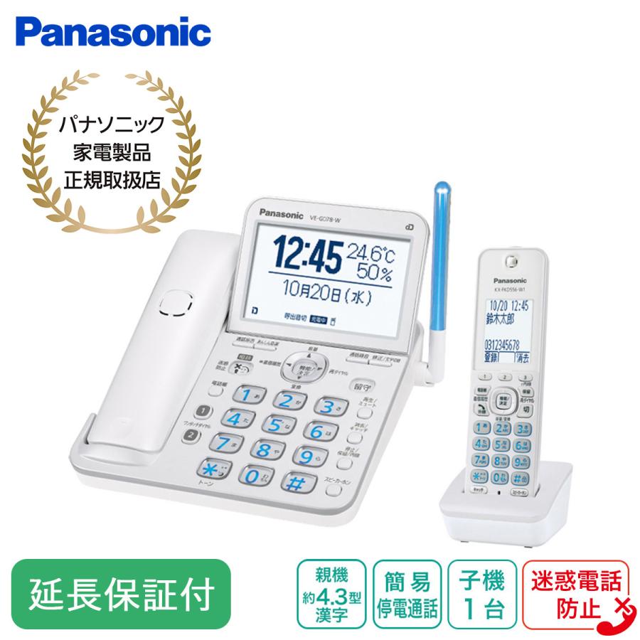 Panasonic（パナソニック） 【5年保証付】コードレス電話機(子機1台付