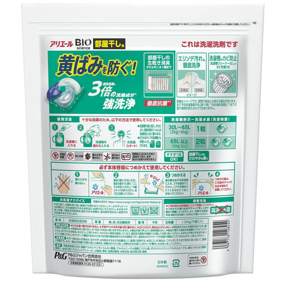 484【新品】276個★アリエール 洗濯洗剤 ジェルボール 部屋干し 92個3 51-vGg4sTCL._AC_SY200_QL15_.jpg