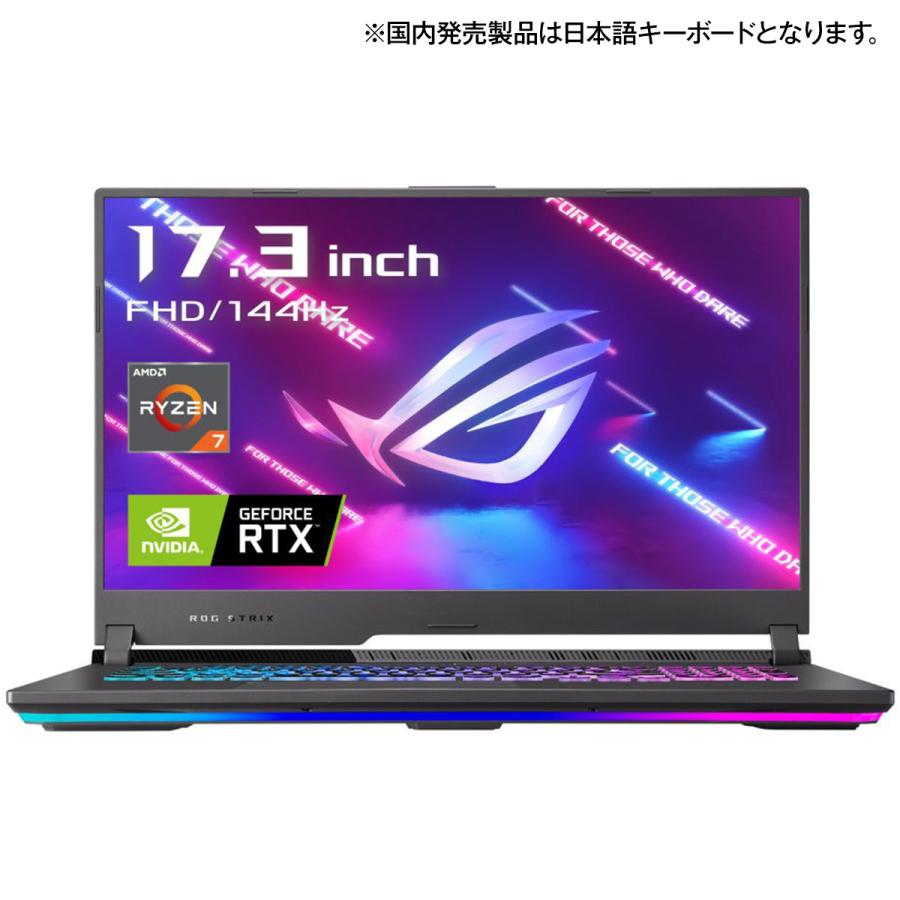 ASUS 17.3型ゲーミングノートPC ROG ASUS（エイスース） ノートPC ROG Strix G17 17.3型 Ryzen7 16GB