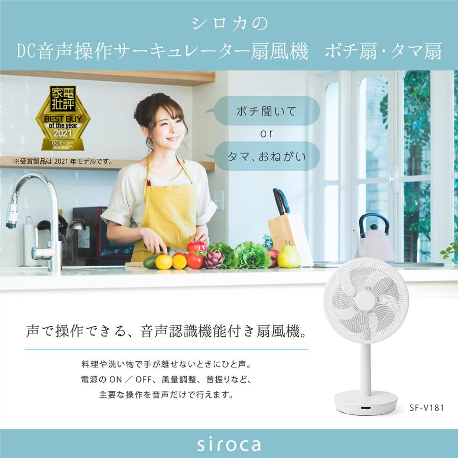 siroca（シロカ） siroca DC音声操作サーキュレーター扇風機 ホワイト 