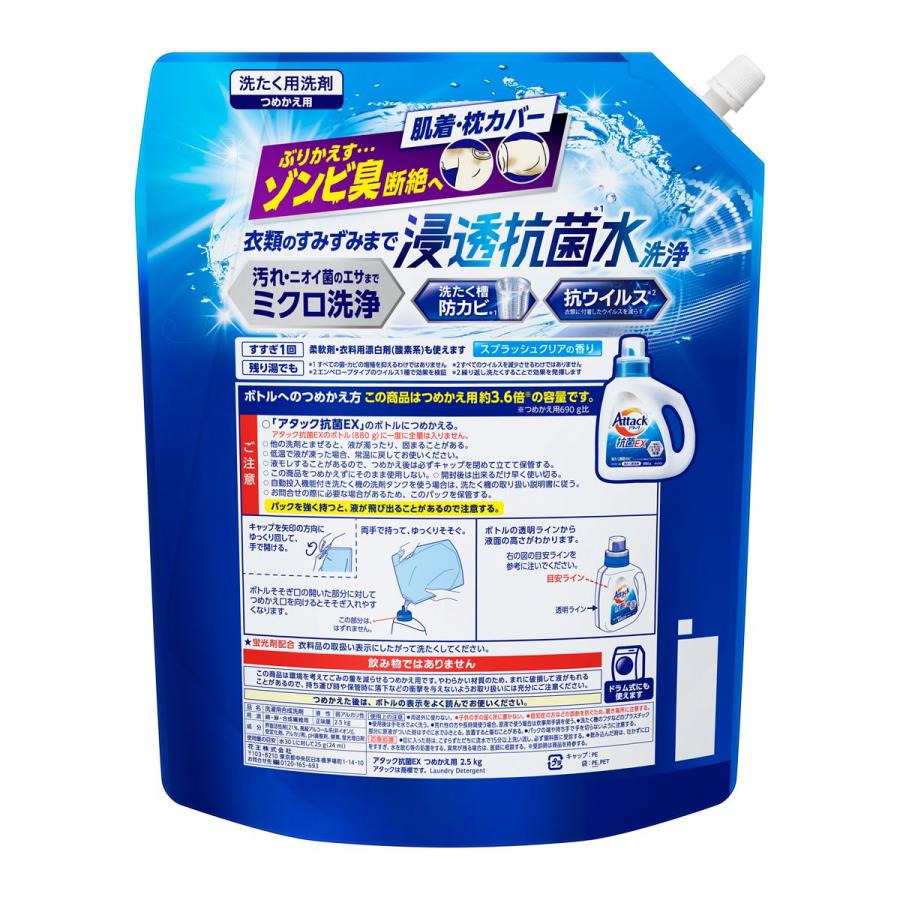 花王 アタック抗菌EX 洗濯洗剤 詰め替え 2500g×4袋 4901301415776