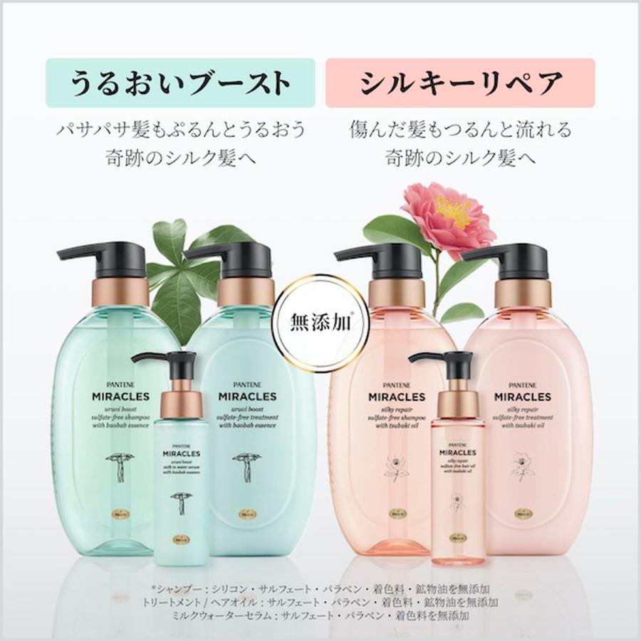 P&G パンテーン ミラクルズ うるおいブースト トリートメント ポンプ
