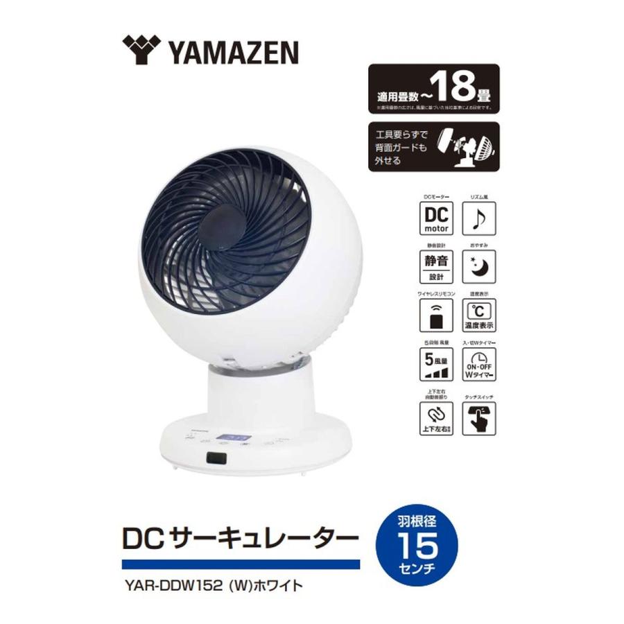 全分解DCサーキュレーター YAR-DDW152(W) 山善（YAMAZEN） 洗える 全分解 DCサーキュレーター 18畳まで 扇風機