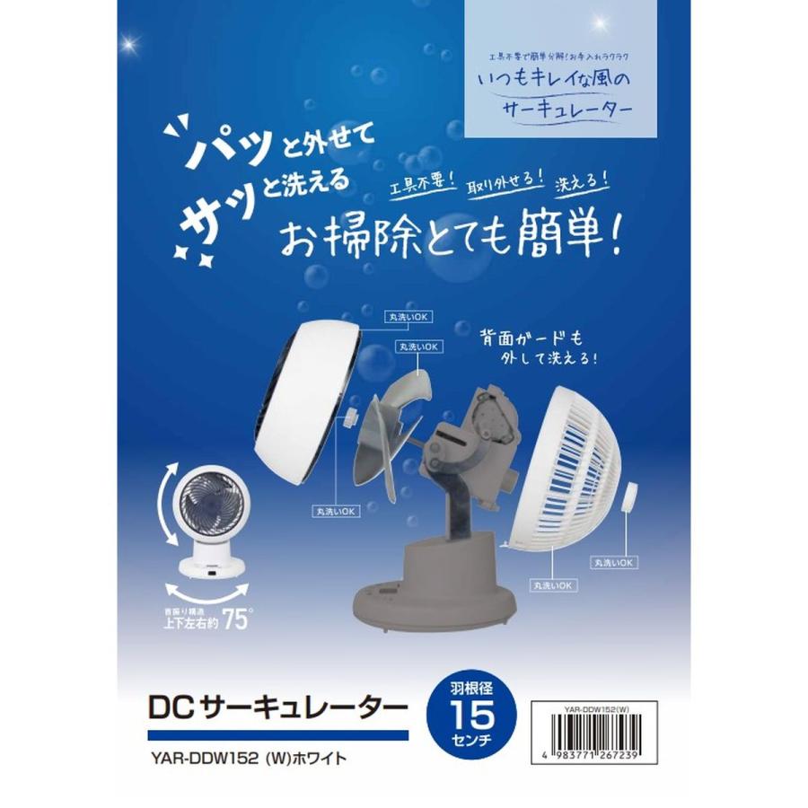 山善（YAMAZEN） 洗える 全分解 DCサーキュレーター 18畳まで 扇風機