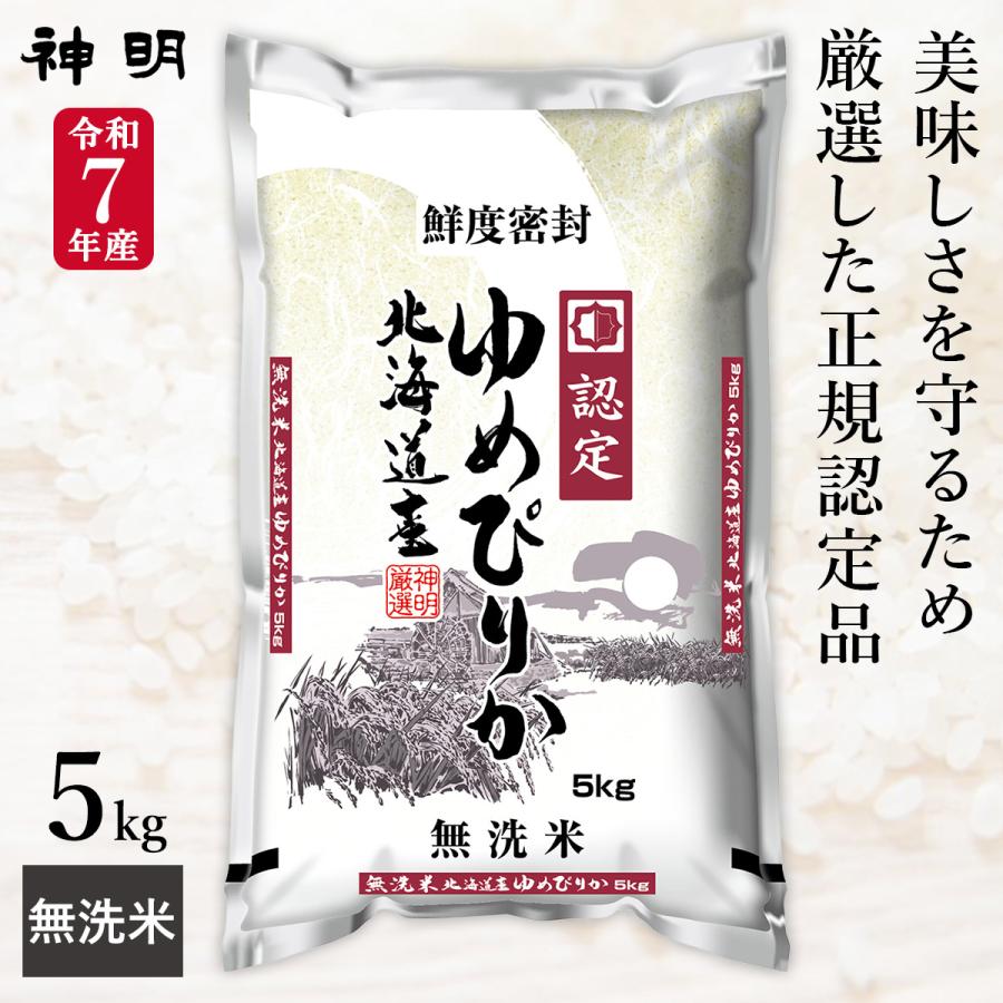 最短当日出荷】 令和7年産 無洗米 北海道産 ゆめぴりか 5kg (1袋) 長期