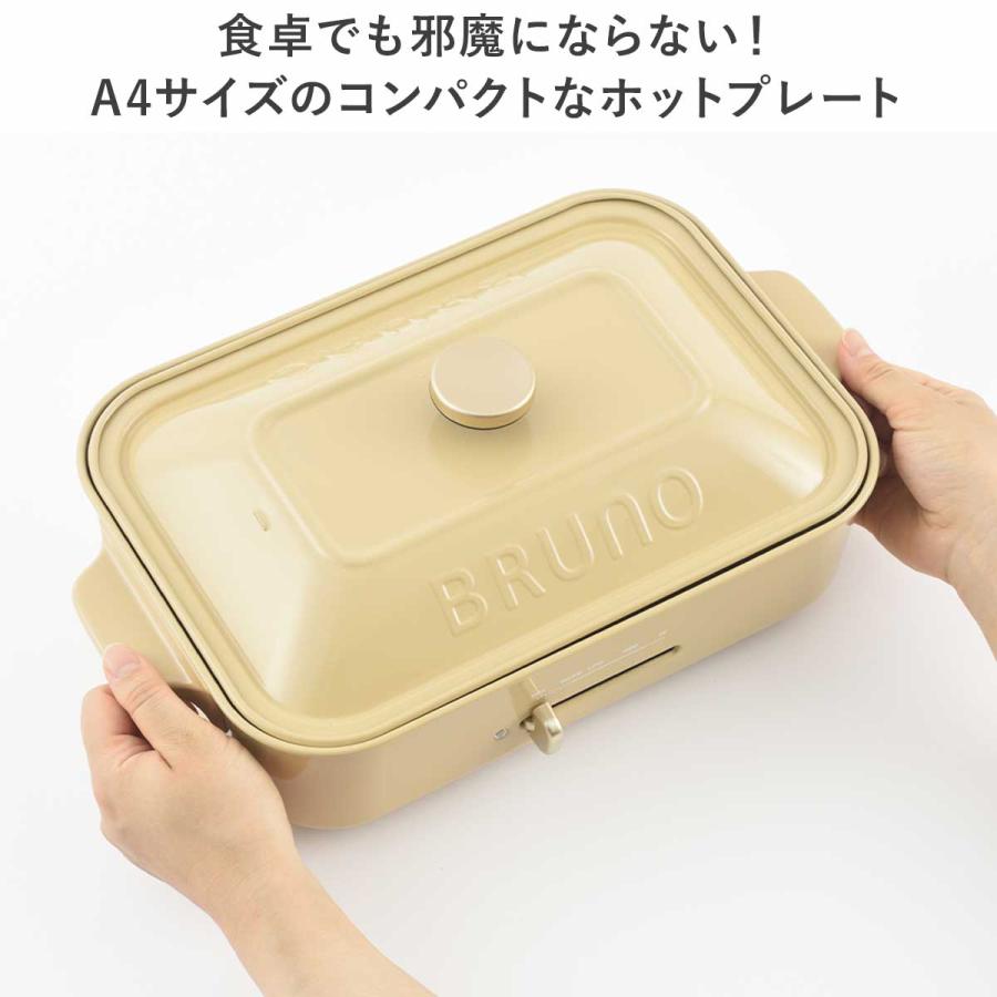 BRUNO(ブルーノ) 【在庫限り】コンパクトホットプレート BRUNO(ブルーノ) 【在庫限り】コンパクトホットプレート