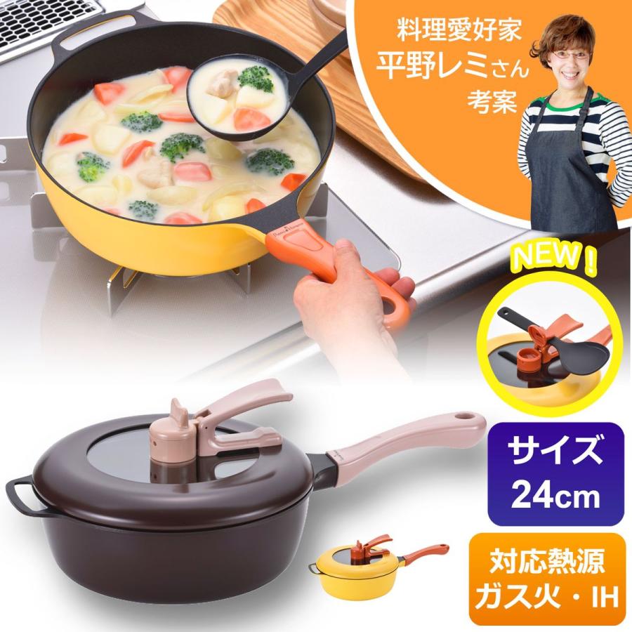 平野レミの鍋 レミパン 24cm 旧型 片手パン スタンド式ガラス窓付フタ