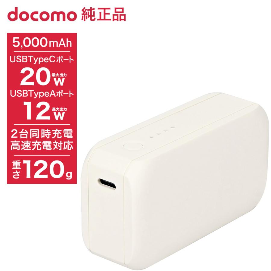 docomo select ポケットチャージャー05 10000mAh docomo select ポケットチャージャー05 10000mAh USB Type-C入