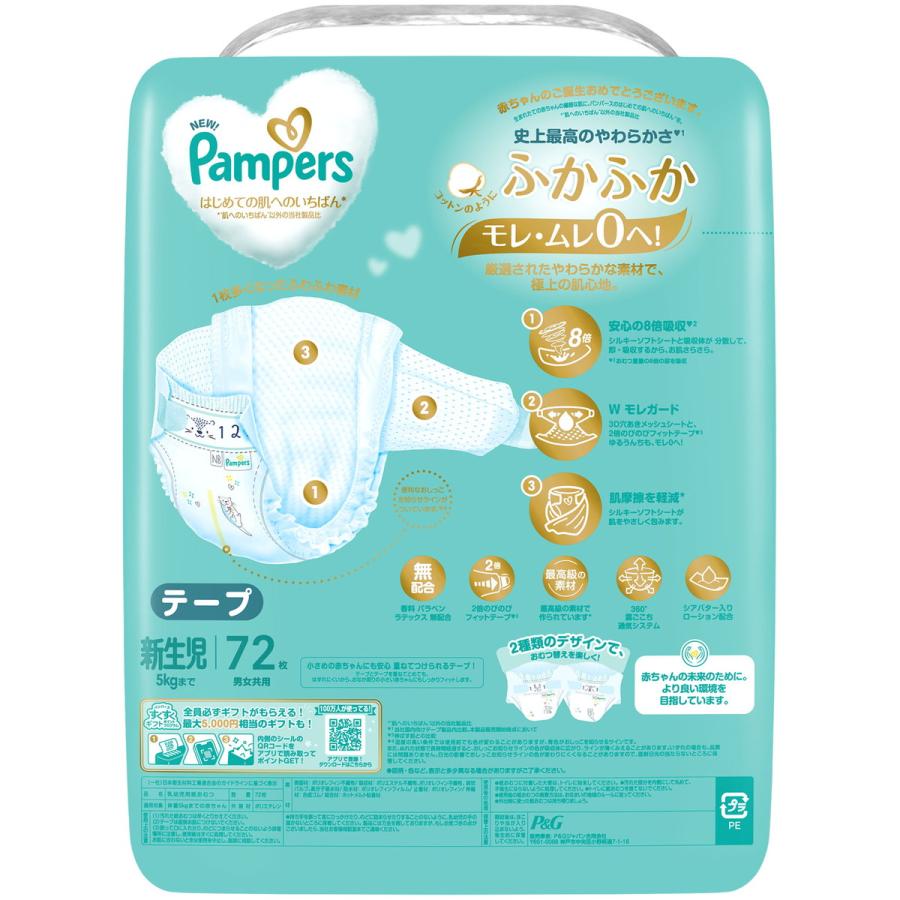 【新品未使用】Pampers テープ 新生児 ウルトラジャンボ 456枚 P&G パンパース おむつ テープ はじめての肌へのいちばん ウルトラ