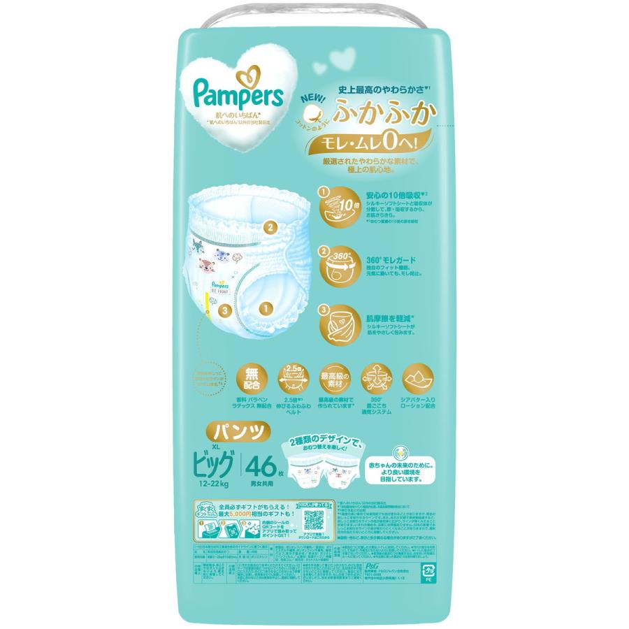 【選べるe-GIFT最大20%！】P&G パンパース おむつ パンツ 肌へのいちばんパンツ ウルトラジャンボ ビッグ(12-22kg) 138枚(46枚×3パック) | P&G | 01