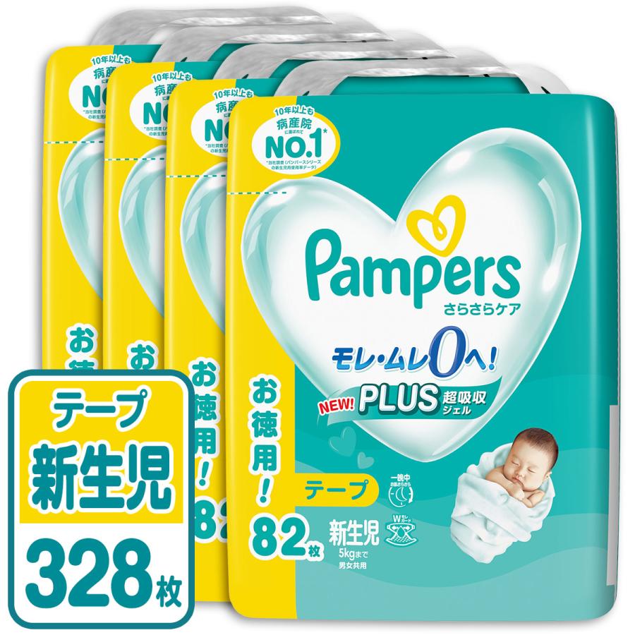 【選べるe-GIFT最大30%全員もらえる！】パンパース おむつ テープ さらさらケア ウルトラジャンボ 新生児(5kgまで) 328枚(82枚×4パック)